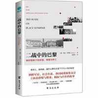 《二战中的巴黎》提拉·马奇奥/巴黎被德国纳粹攻占历史.mobi