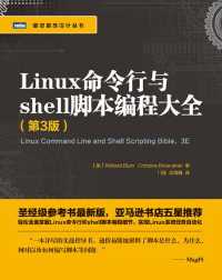 Linux命令行与shell脚本编程大全（第3版）