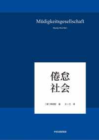 倦怠社会【韩炳哲】epub_电子书_下载