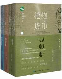 中国往事1905-1949：套装共四册