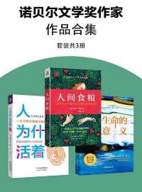 诺贝尔文学奖作家作品合集（套装共3册）【鲁道尔夫·欧肯/亨利·柏格森/安德烈·纪德】epub+mobi+azw3_电子书_下载