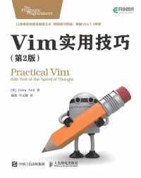 Vim实用技巧（第2版）