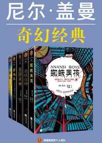 尼尔·盖曼奇幻经典作品集（共5册）