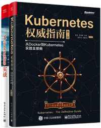 Kubernetes实战（套装共2册）