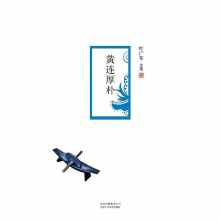 黄连厚朴【叶广芩】pdf_电子书_下载