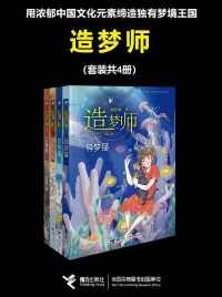 造梦师（套装共4册）【陈佳同】epub+mobi电子书_下载