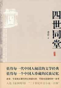 《四世同堂》老舍/是现代文学史上最重要的长篇小说之一/epub+mobi+azw3