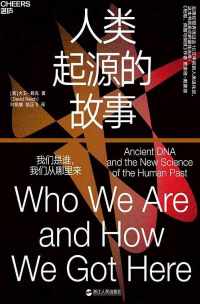 人类起源的故事 : 我们是谁，我们从哪里来【大卫·赖克】epub+mobi+azw3_电子书_下载