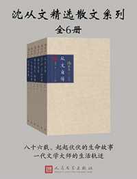 沈从文精选散文系列：全6册【沈从文】epub+mobi+azw3_电子书_下载