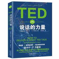 TED说话的力量