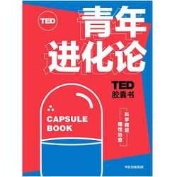 TED胶囊书