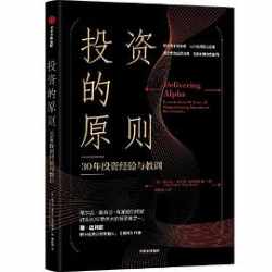 投资的原则: 30年投资经验与教训