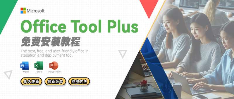 Office Tool Plus