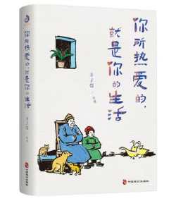你所热爱的，就是你的生活