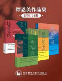 《谭恩美作品集》套装共4册