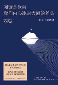 阅读是砍向我们内心冰封大海的斧头（果麦经典）