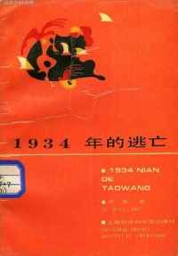 《1934年的逃亡》苏童/讲述了“我”的祖父母辈们的故事/epub