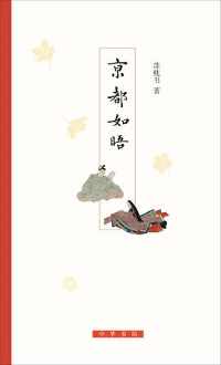 客居京都九年来通信体随笔集