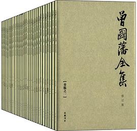 曾国藩全集（套装共31册）