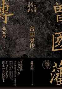 《曾国藩传》张宏杰新作丨No.80 豆瓣传记类图书 Top100.PDF