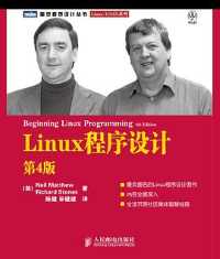 Linux程序设计：第4版