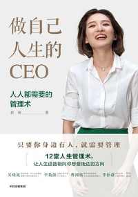 《做自己人生的CEO》