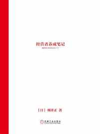 经营者养成笔记-PDF