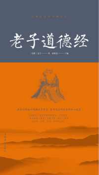 老子道德经（32开单黑典藏精装）epub