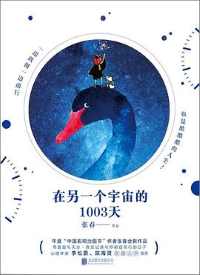 《在另一个宇宙的1003天》张春