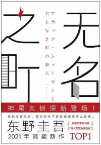 《无名之町》东野圭吾