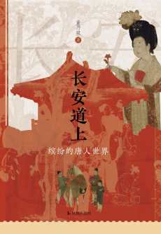 长安道上.jpg