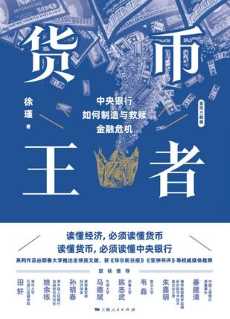 货币王者.jpg