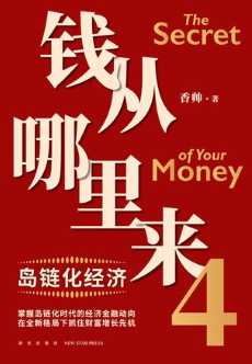 钱从哪里来4.jpg