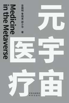 元宇宙医疗.jpg