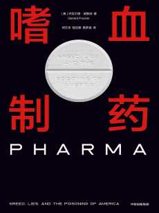 嗜血制药.jpg