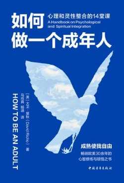如何做一个成年人.jpg