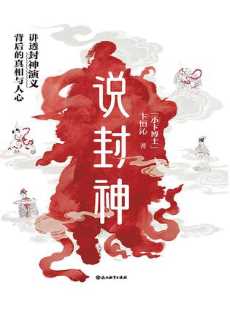 说封神.jpg