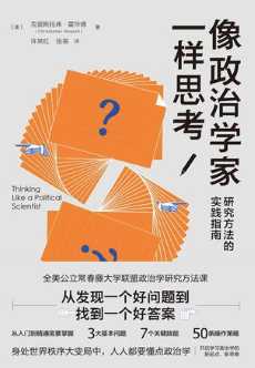 像政治学家一样思考.jpg