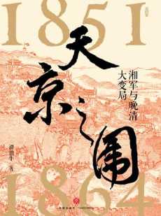 天京之围.jpg