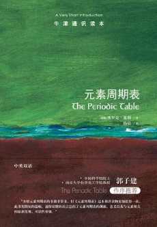 元素周期表（牛津通识读本）.jpg