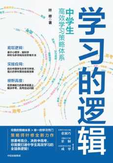 学习的逻辑.jpg