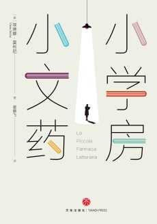 小小文学药房.jpg