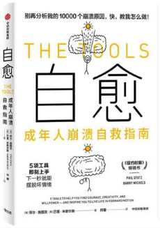 自愈：成年人崩溃自救指南.jpg