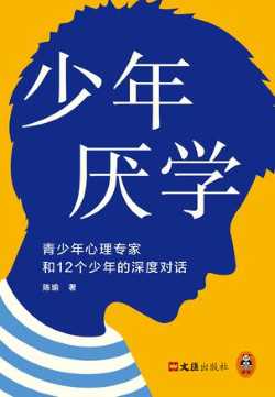 少年厌学.jpg