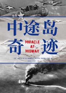 中途岛奇迹（2022版）.jpg