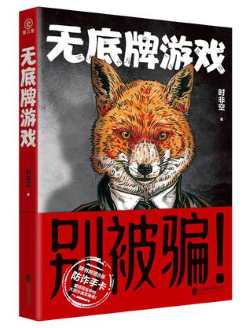 无底牌游戏.jpg