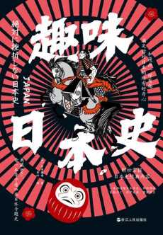 趣味日本史.jpg