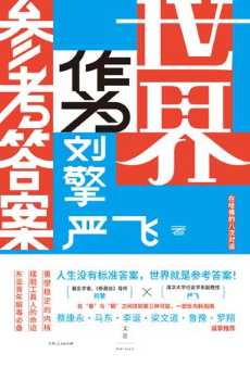 世界作为参考答案.jpg