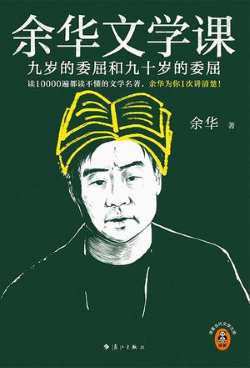 余华文学课.jpg