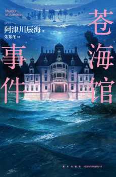 苍海馆事件.jpg